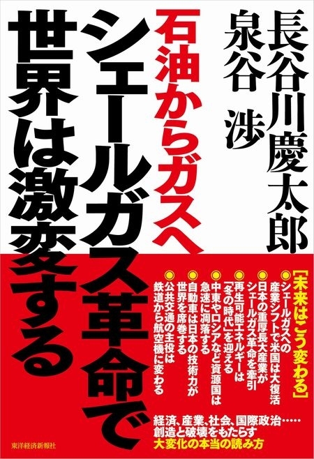 シェールガス革命で世界は激変する