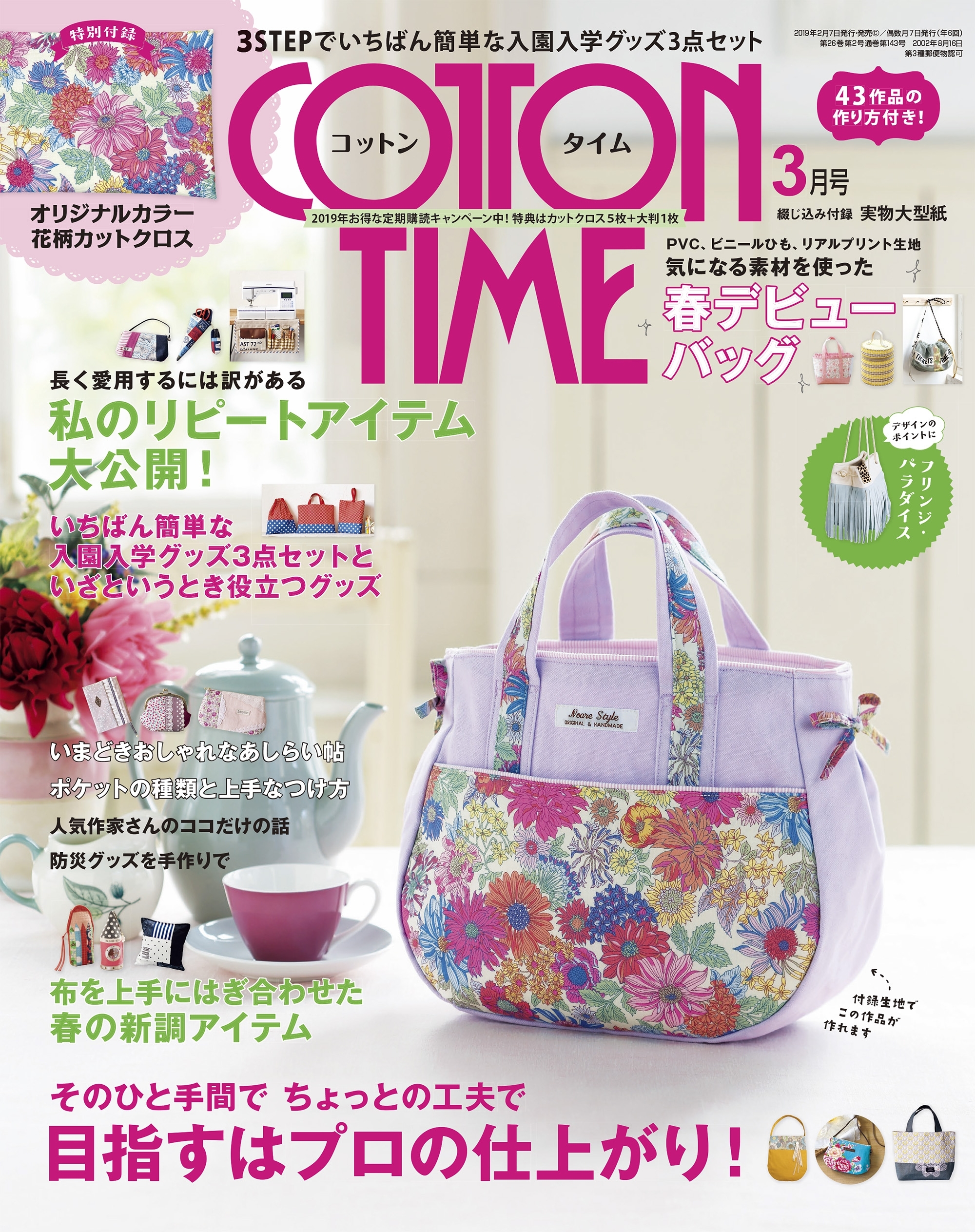 COTTON TIME 2019年3月号