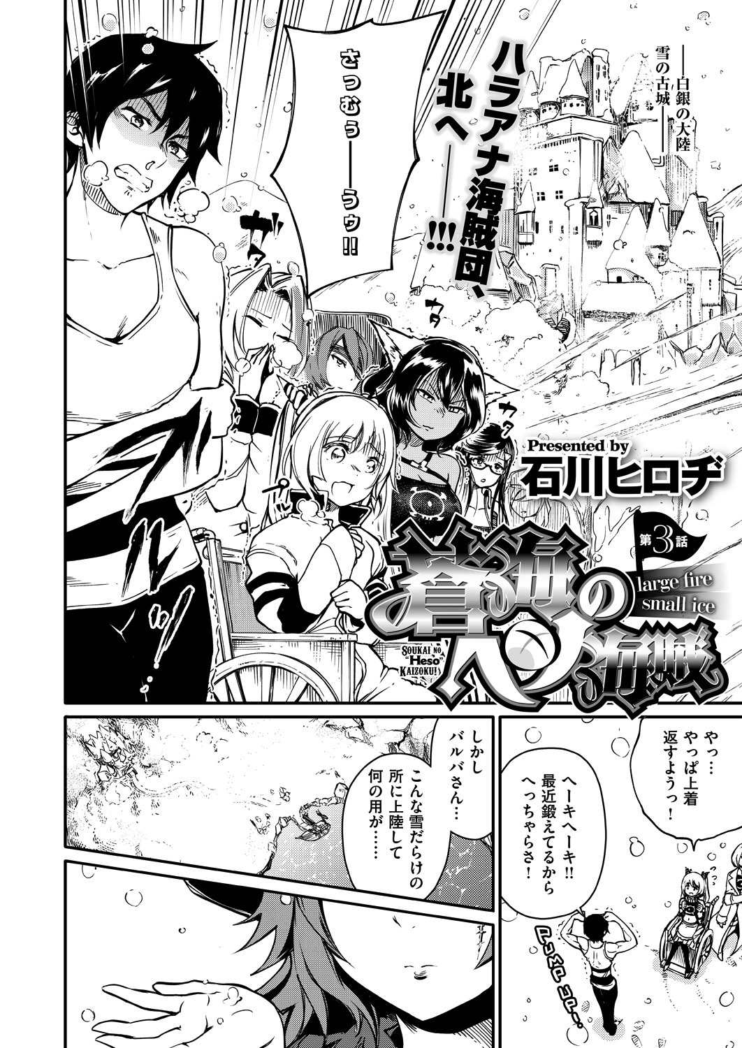 蒼海のヘソ海賊 （3）