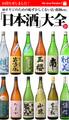 ｂｙ　Ｈｏｔ－Ｄｏｇ　ＰＲＥＳＳ　ＨＤＰ版「日本酒」大全　４０オヤジのための恥ずかしくない店・銘柄ｅｔｃ．