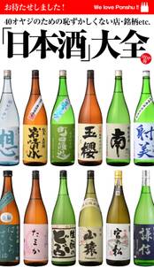 ｂｙ　Ｈｏｔ－Ｄｏｇ　ＰＲＥＳＳ　ＨＤＰ版「日本酒」大全　４０オヤジのための恥ずかしくない店・銘柄ｅｔｃ．