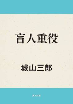 盲人重役