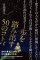 １度きりの人生だから絶対に後悔したくない！だけど、まわりの目が怖くて、なかなか動けない。