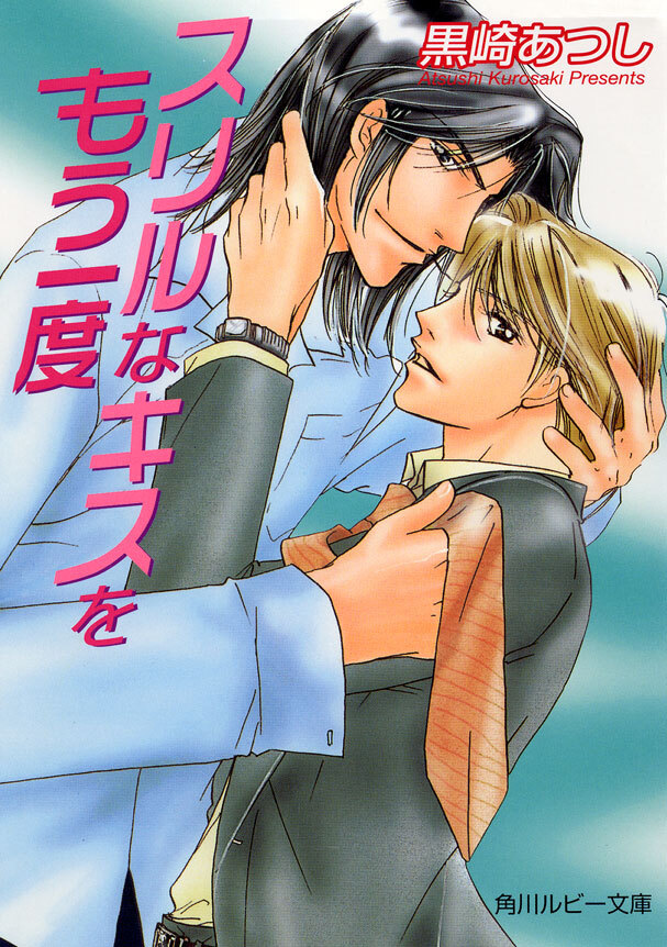 「キスをもう一度」シリーズ