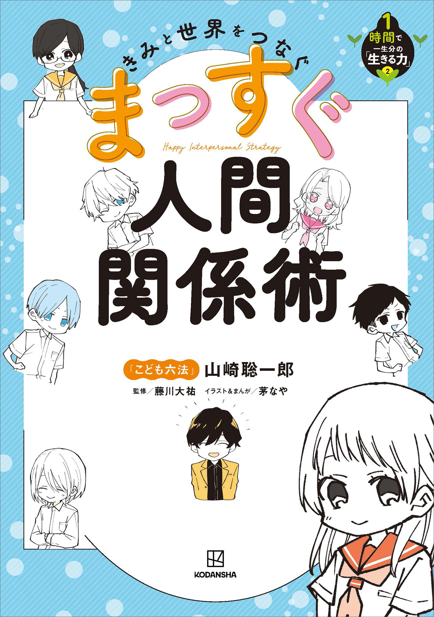 １時間で一生分の「生きる力」
