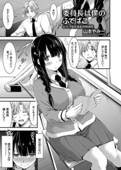 委員長はボクのふでばこ ~おさげ娘を強制異物調教~