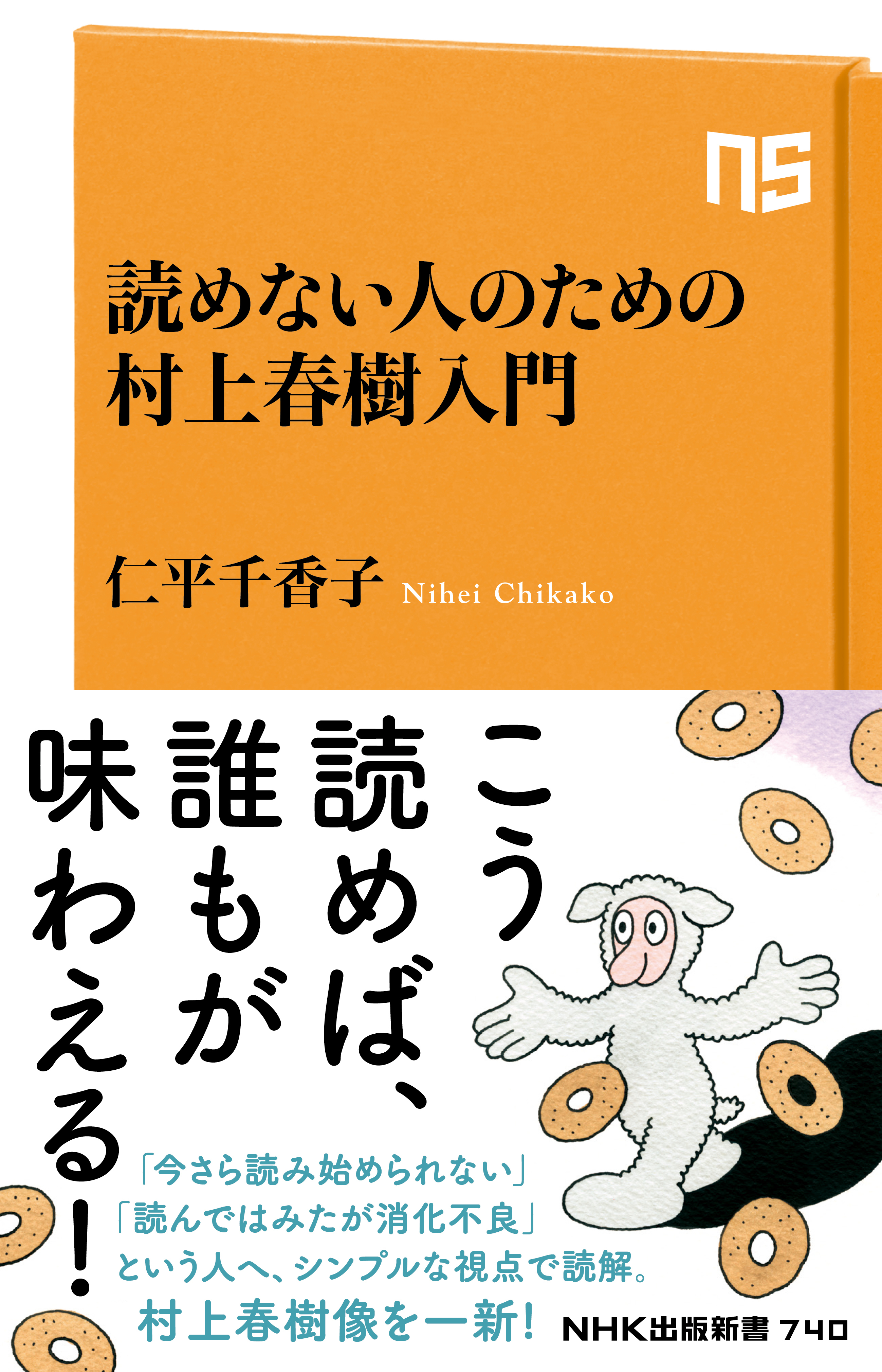 読めない人のための村上春樹入門