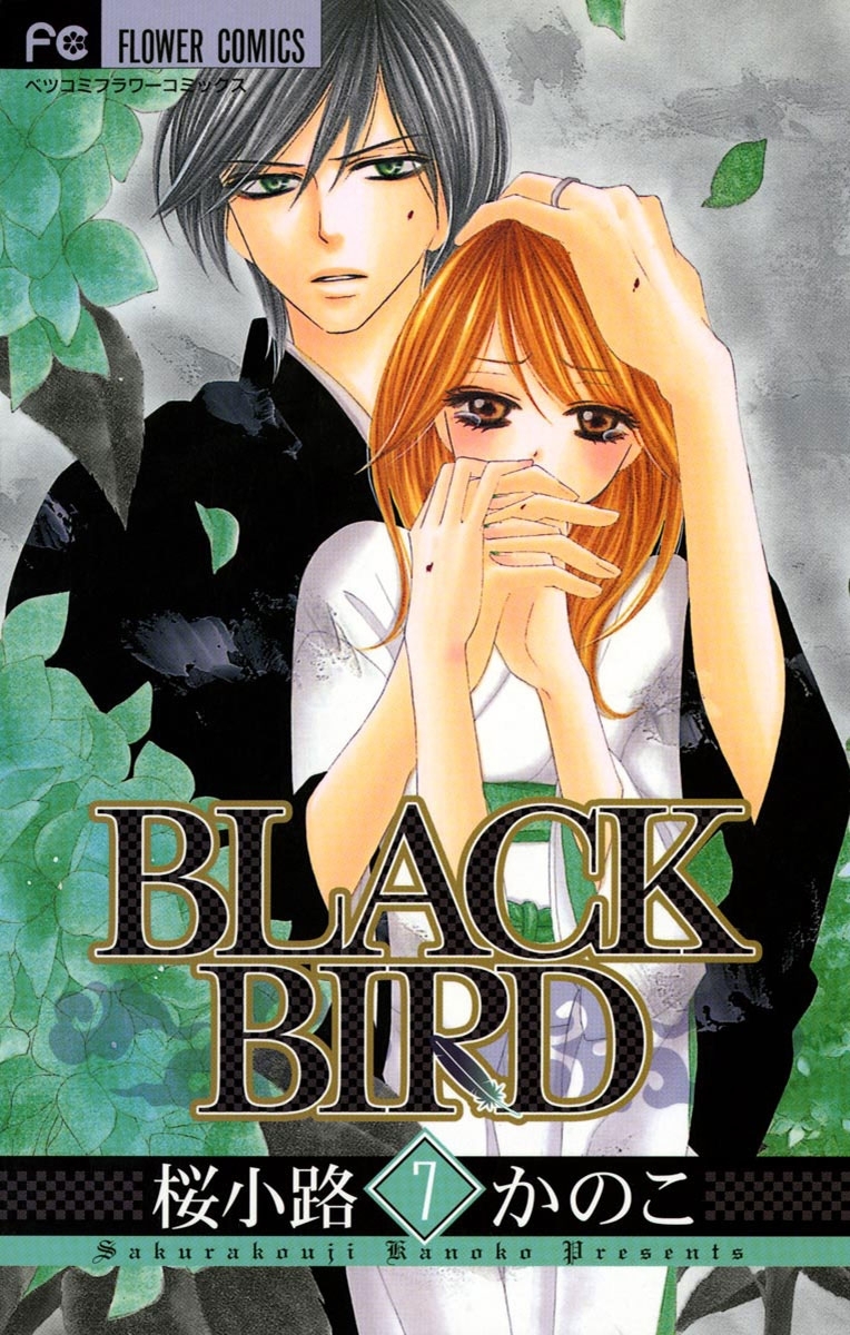 BLACK BIRD 全巻 桜小路かのこ短編漫画6冊 お手軽価格で贈りやすい