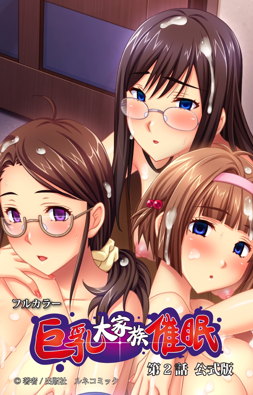 巨乳大家族催眠シリーズ