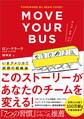 ムーブ ユア バス