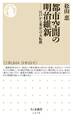 都市空間の明治維新 ──江戸から東京への大転換
