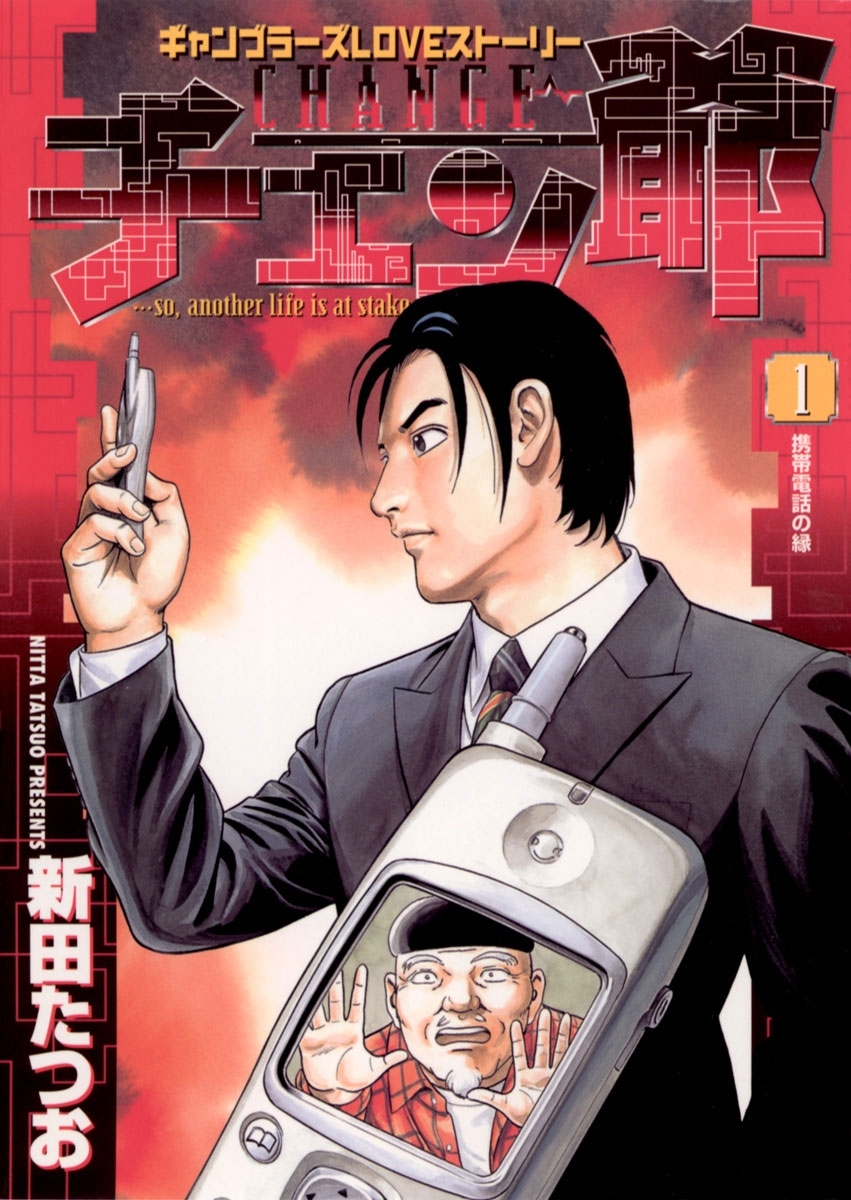【期間限定　無料お試し版　閲覧期限2026年8月20日】チェン爺　1