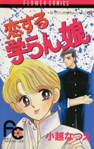 泣き虫学らん娘 8 無料 試し読みなら Amebaマンガ 旧 読書のお時間です 泣き虫学らん娘 8 無料 試し読みなら Amebaマンガ 旧 読書のお時間です