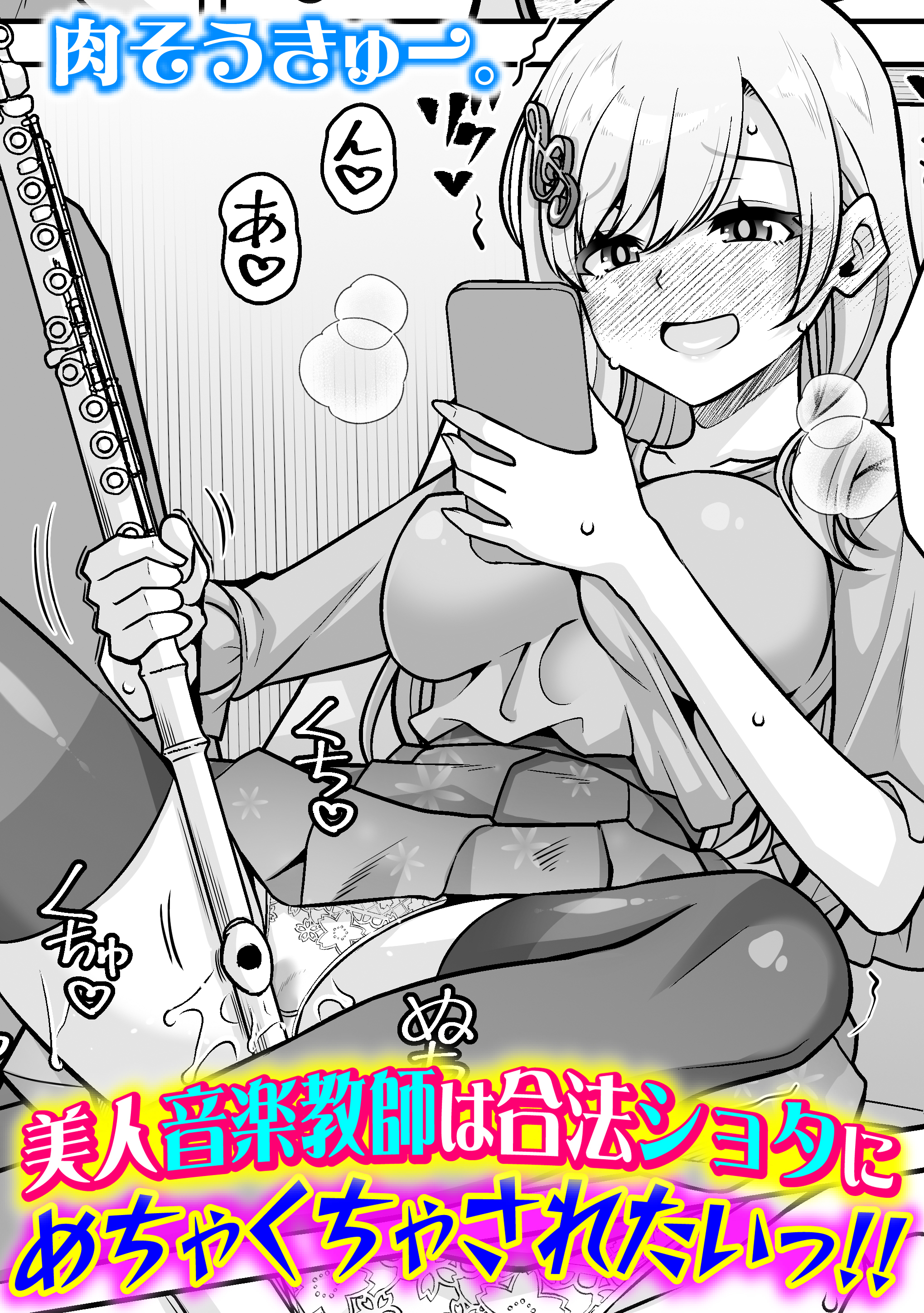 美人音楽教師