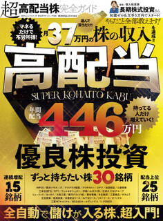 100%ムックシリーズ 完全ガイドシリーズ395 超高配当株完全ガイド