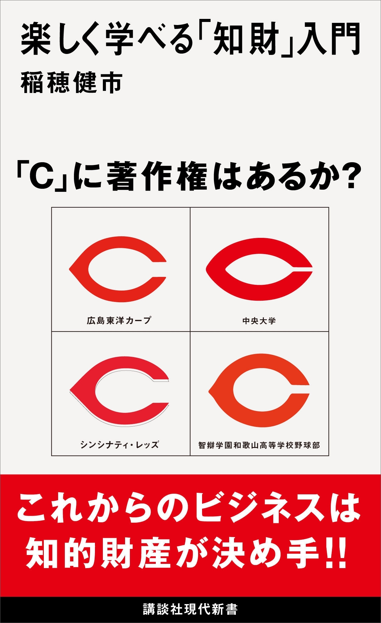 楽しく学べる「知財」入門