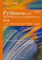 世界標準MIT教科書 Python言語によるプログラミングイントロダクション 第2版:データサイエンスとアプリケーション