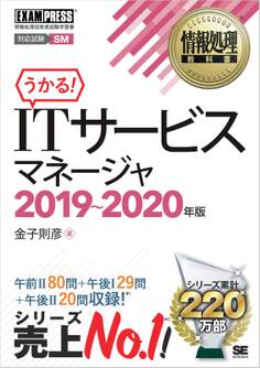 情報処理教科書 ITサービスマネージャ 2019~2020年版