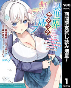 異世界ラクラク無人島ライフ ~クラス転移でクラフト能力を選んだ俺だけが、美少女たちとスローライフを送れるっぽい~【期間限定試し読み増量】 1