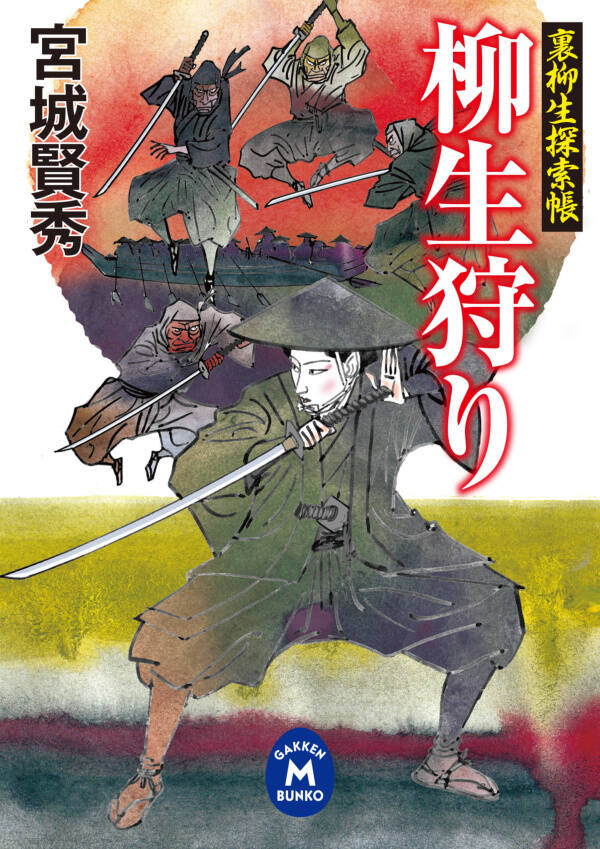 【新規登録で全巻50％還元！】裏柳生探索帳全巻(1-3巻 完結)|宮城賢秀|人気漫画を無料で試し読み・全巻お得に読むならAmebaマンガ