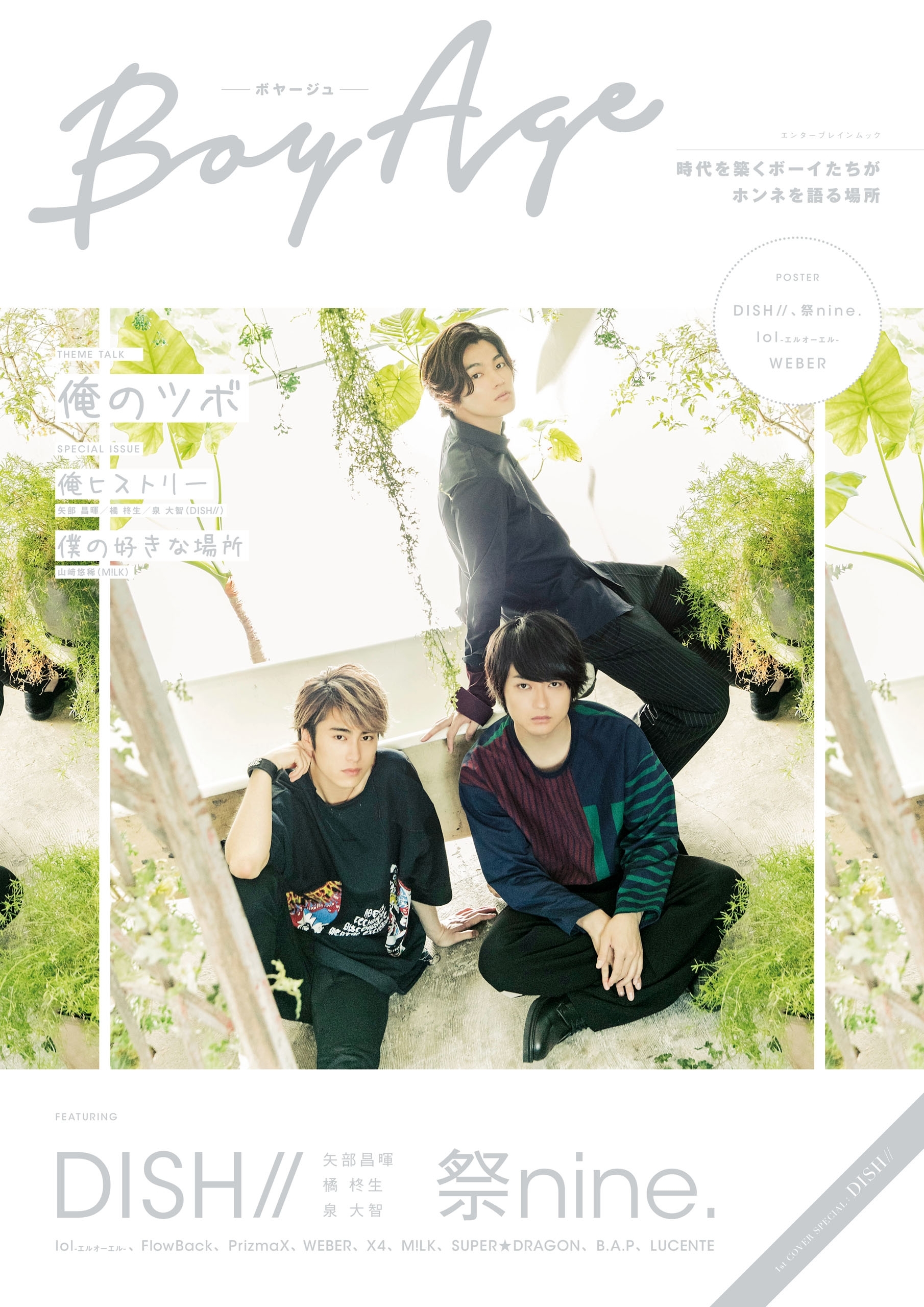 BoyAge-ボヤージュ-