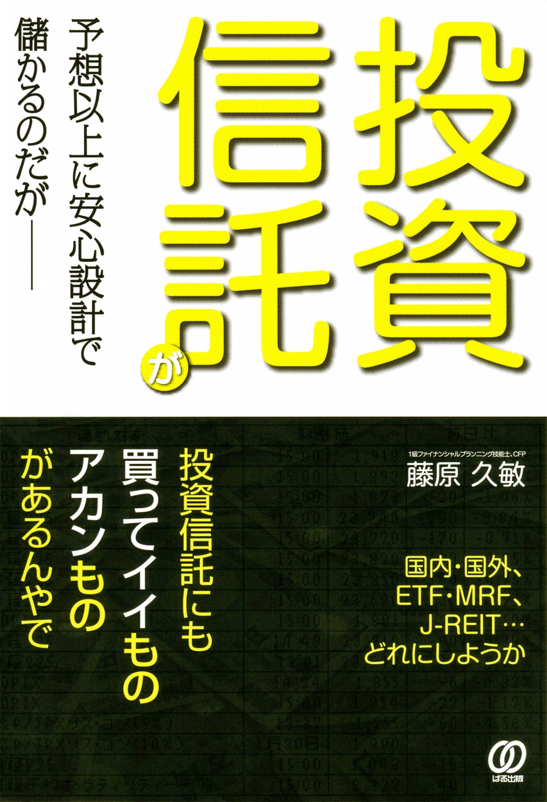 投資信託が予想以上に安心設計で儲かるのだが