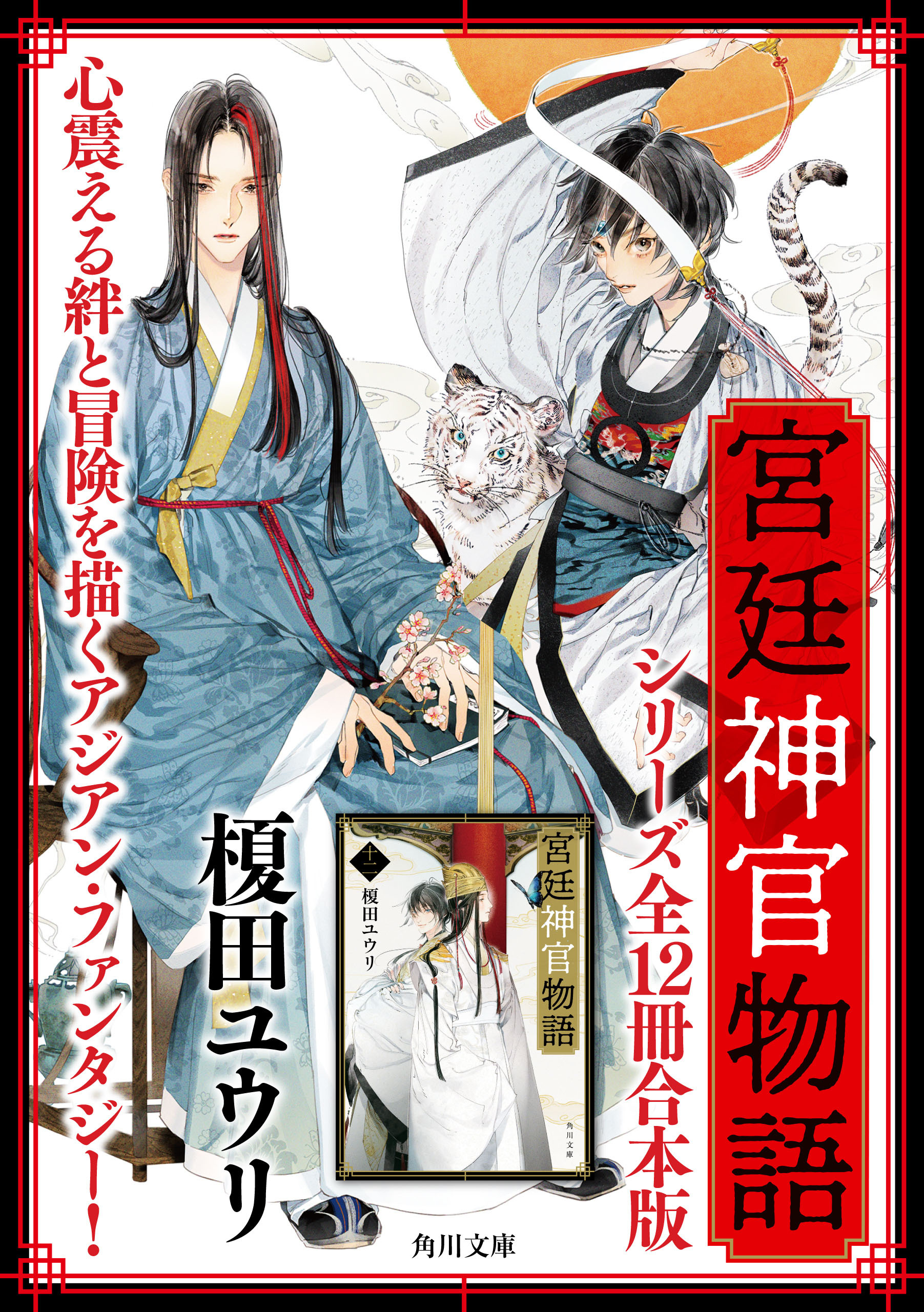 「宮廷神官物語」シリーズ【全12冊合本版】
