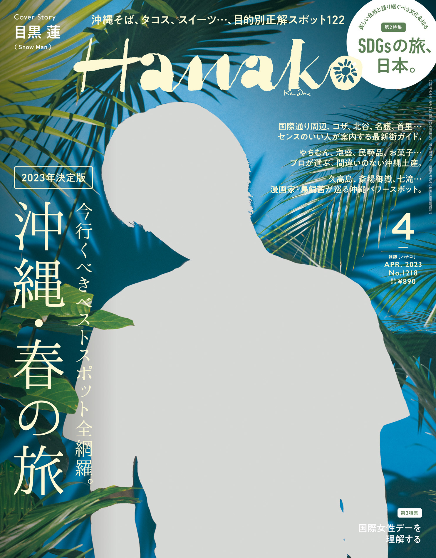 Hanako [ハナコ] 2024年3月号 No.1229 初売り - 女性情報誌