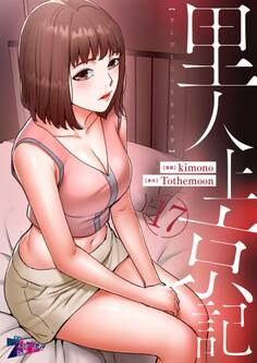 里人上京記(フルカラー) 17