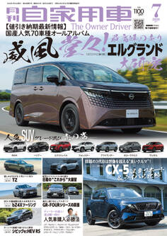 月刊自家用車