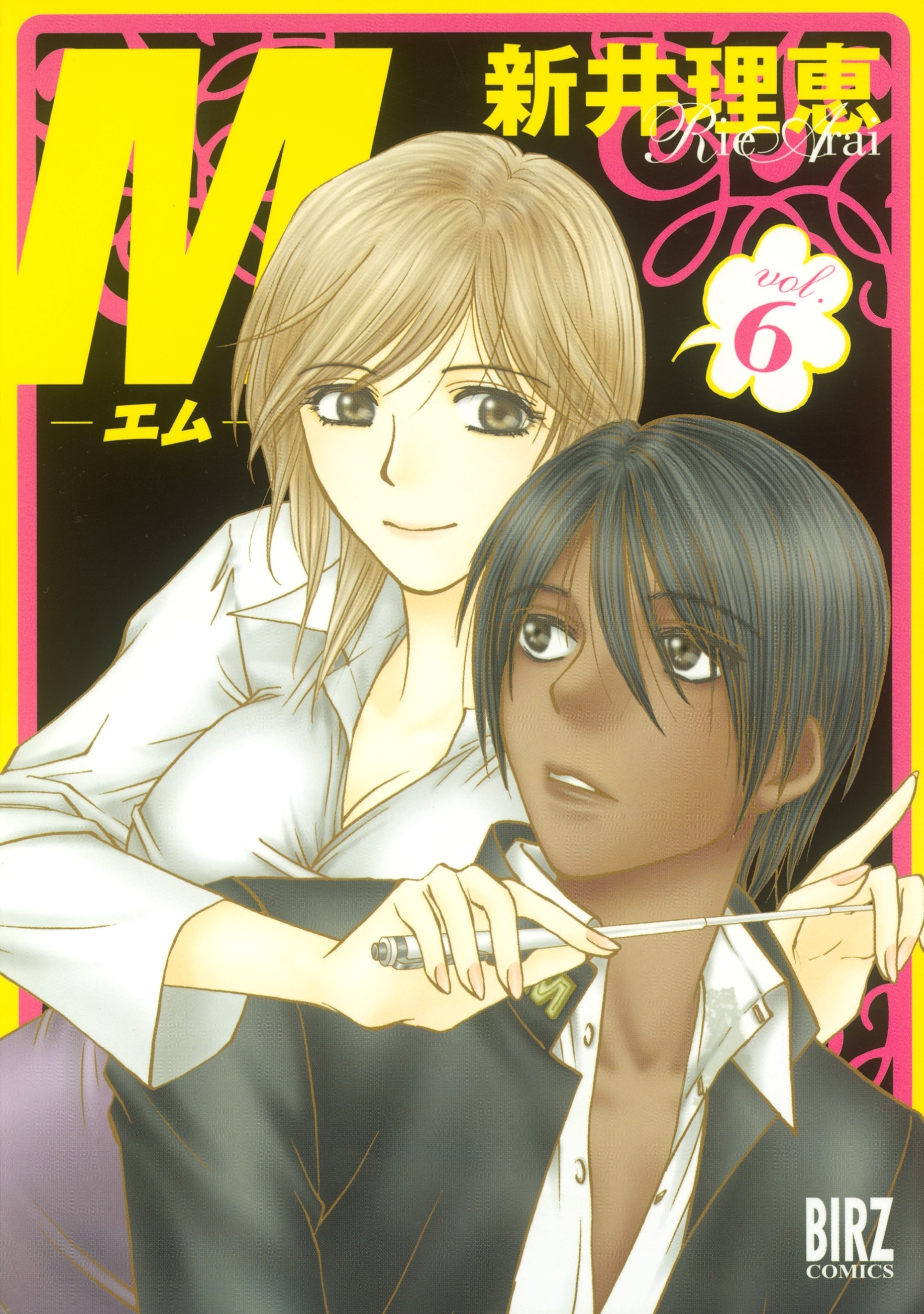 Ｍ―エム―（６）