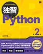独習Python 第2版