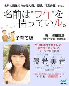 名前は“ワケ”を持っていル。 子育て編