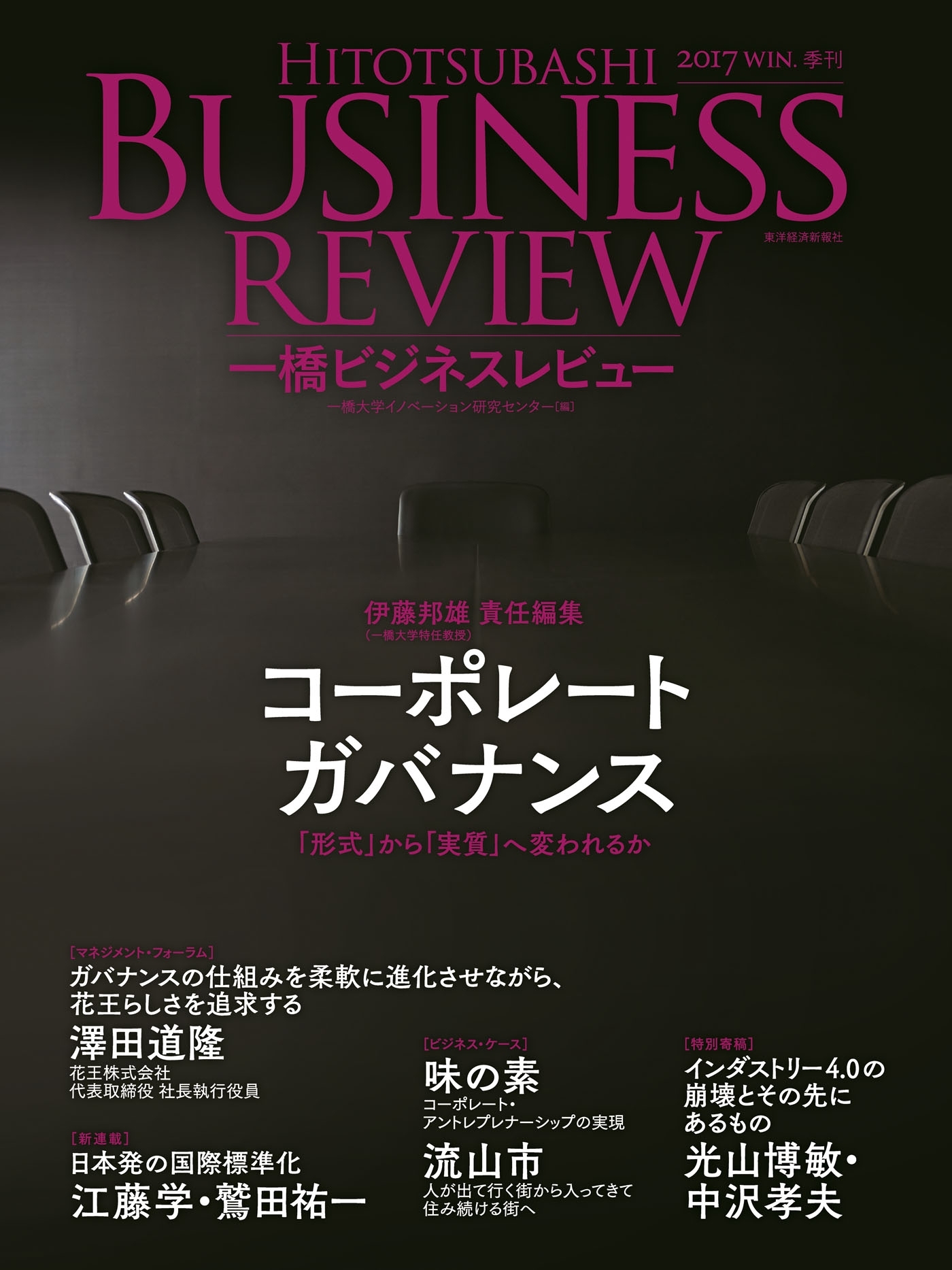 一橋ビジネスレビュー
