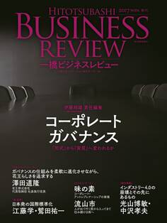 一橋ビジネスレビュー