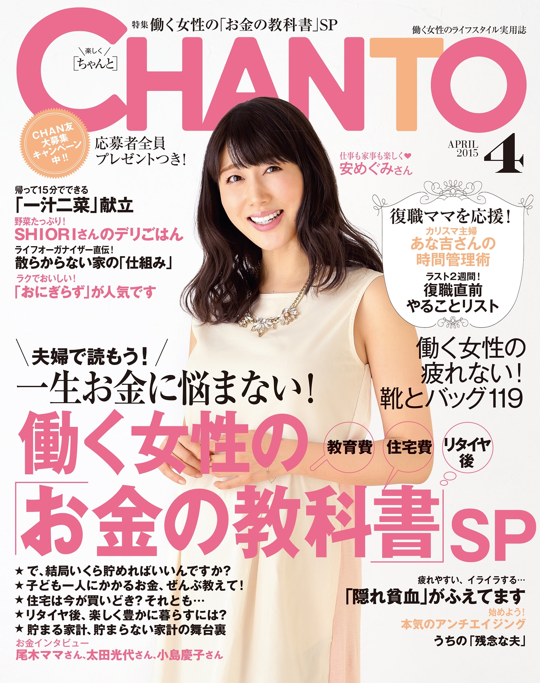 CHANTO　２０１５年４月号
