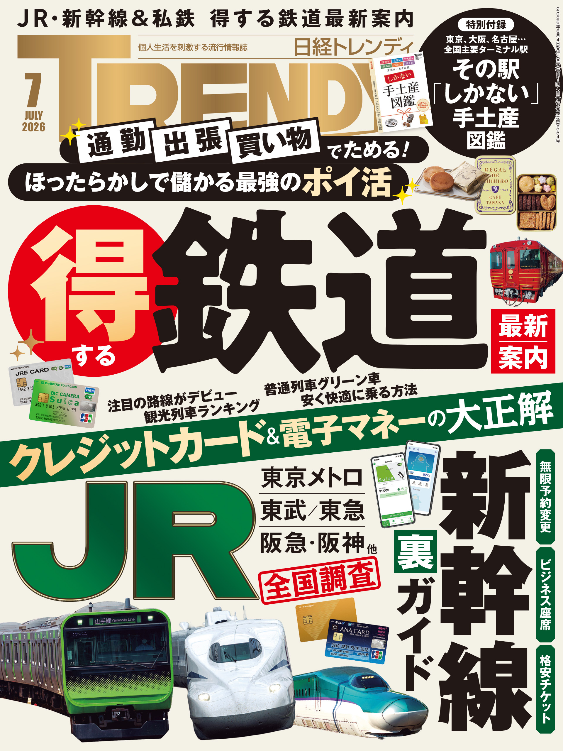 日経トレンディ