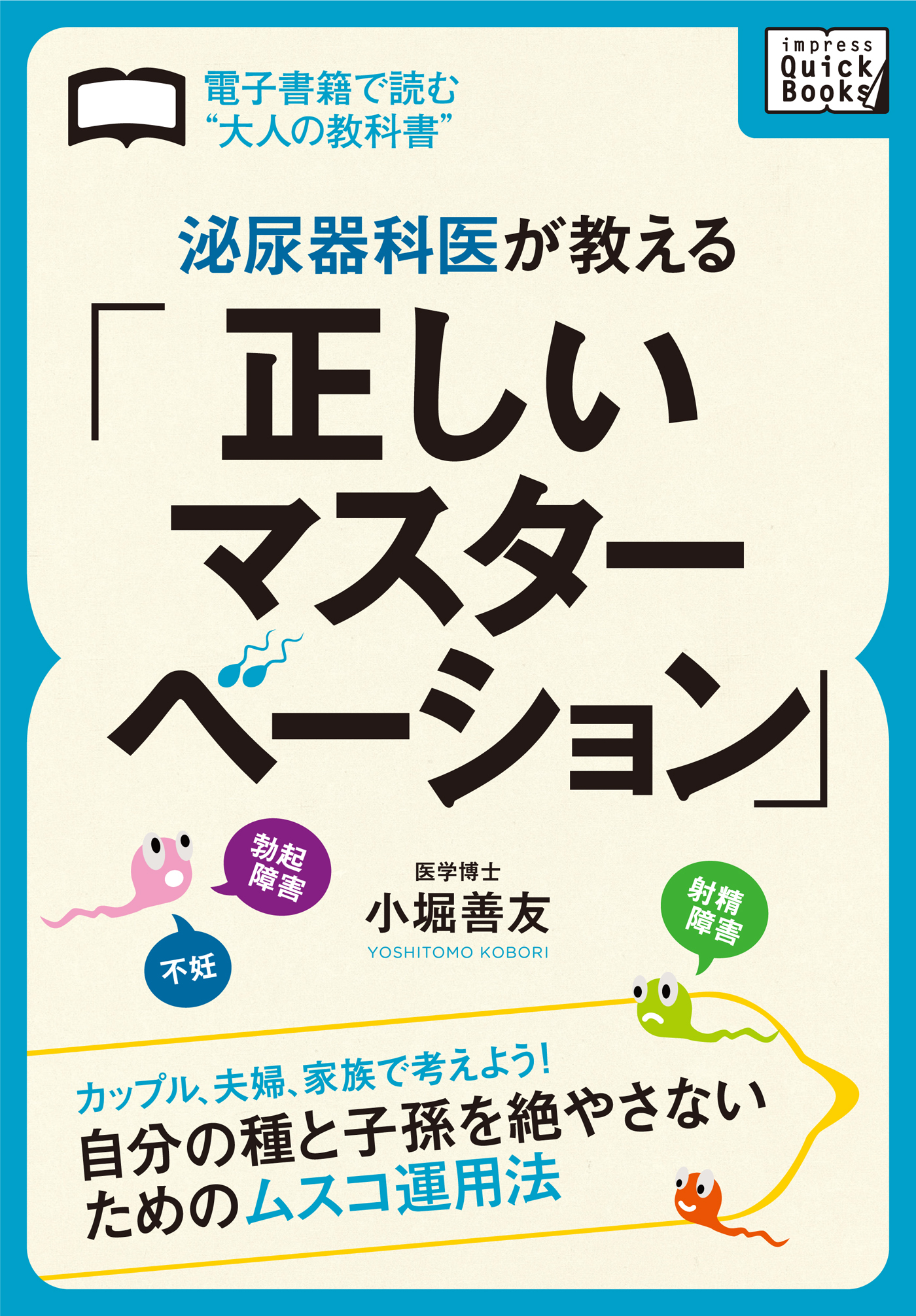 泌尿器科医が教える「正しいマスターベーション」1巻(最新刊)|小堀善友|人気漫画を無料で試し読み・全巻お得に読むならAmebaマンガ