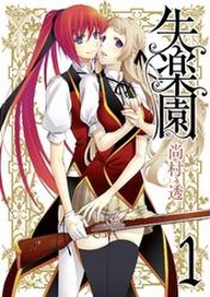 失楽園 無料 試し読みなら Amebaマンガ 旧 読書のお時間です