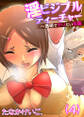 淫ビジブルティーチャー~透明でヤリたい放題(4)