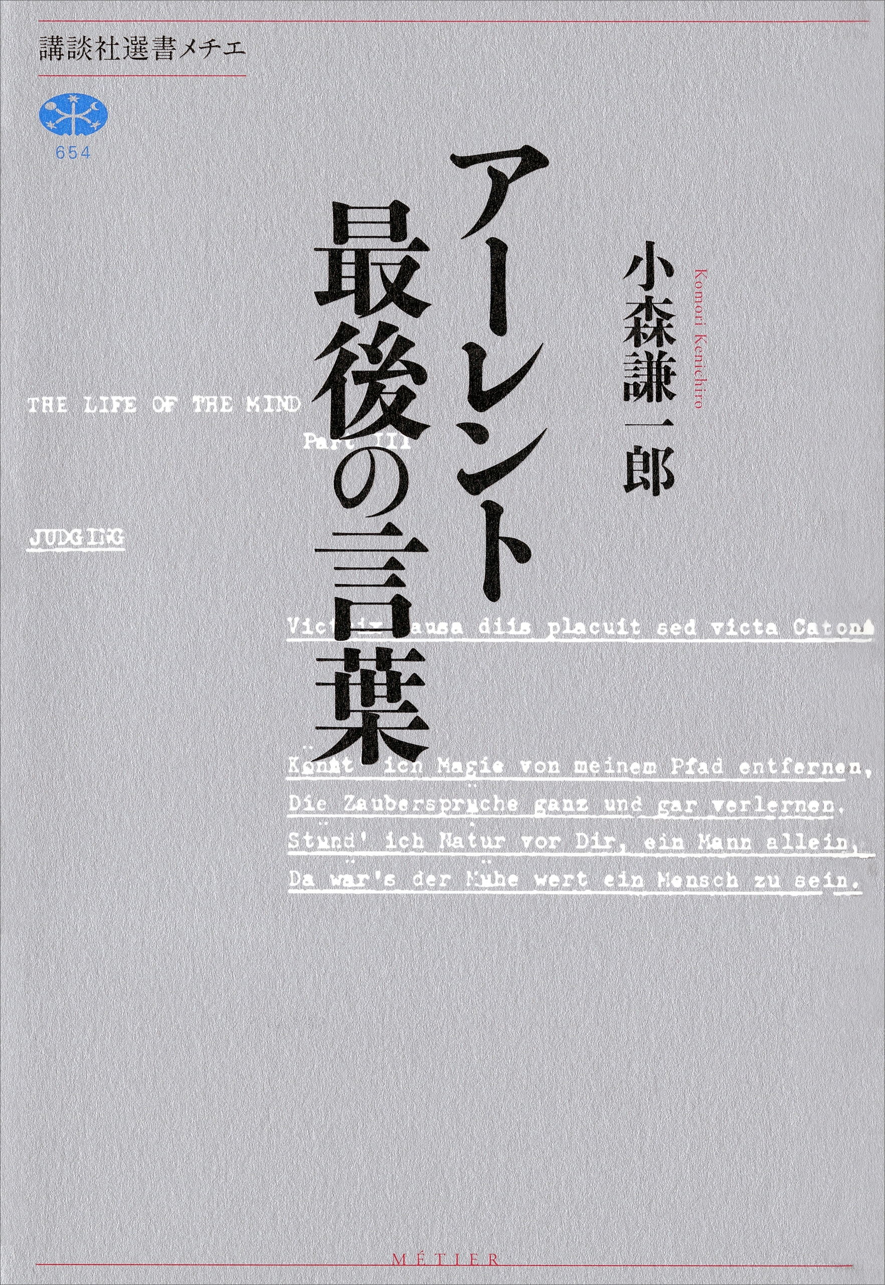 アーレント　最後の言葉