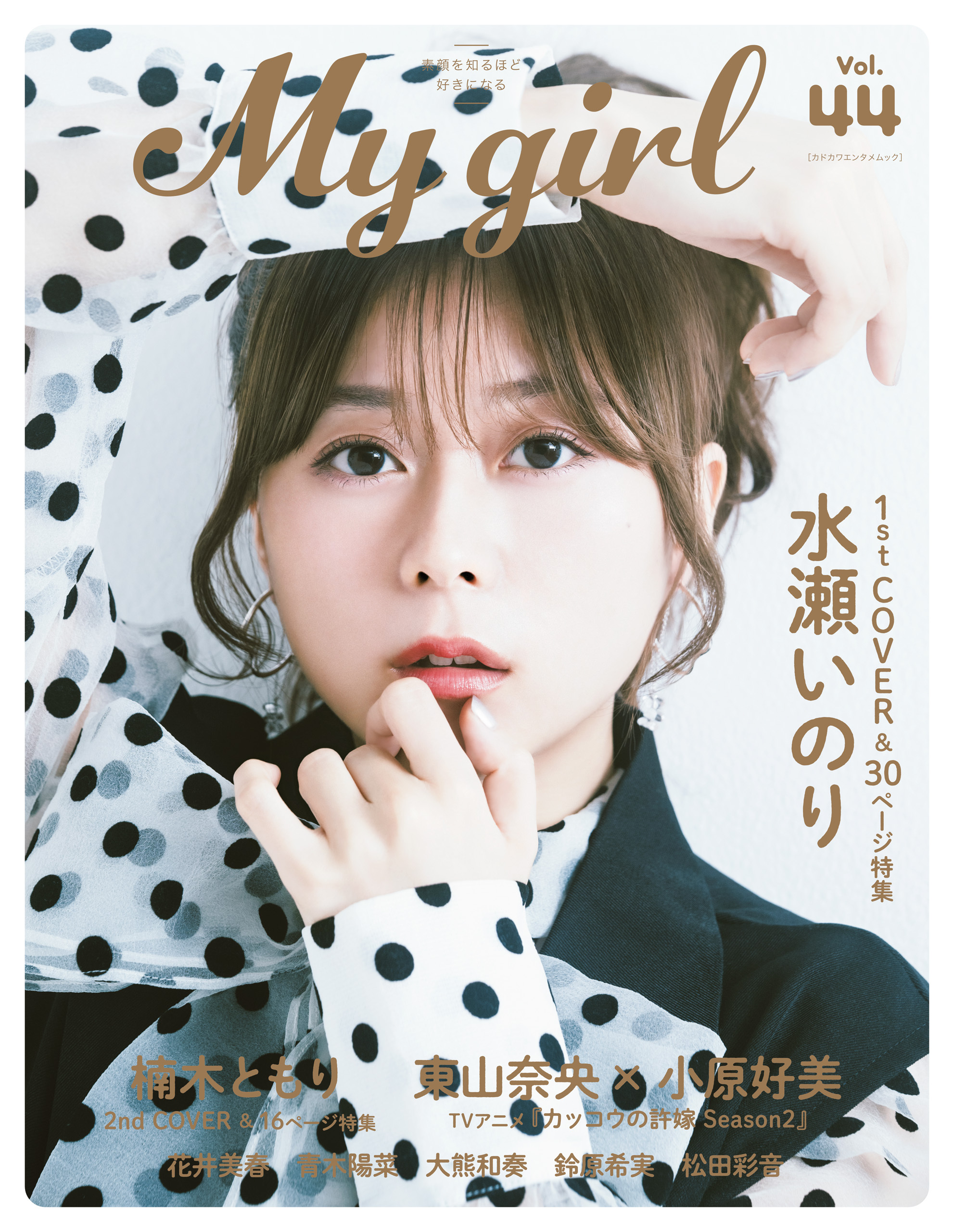 My Girl vol.44