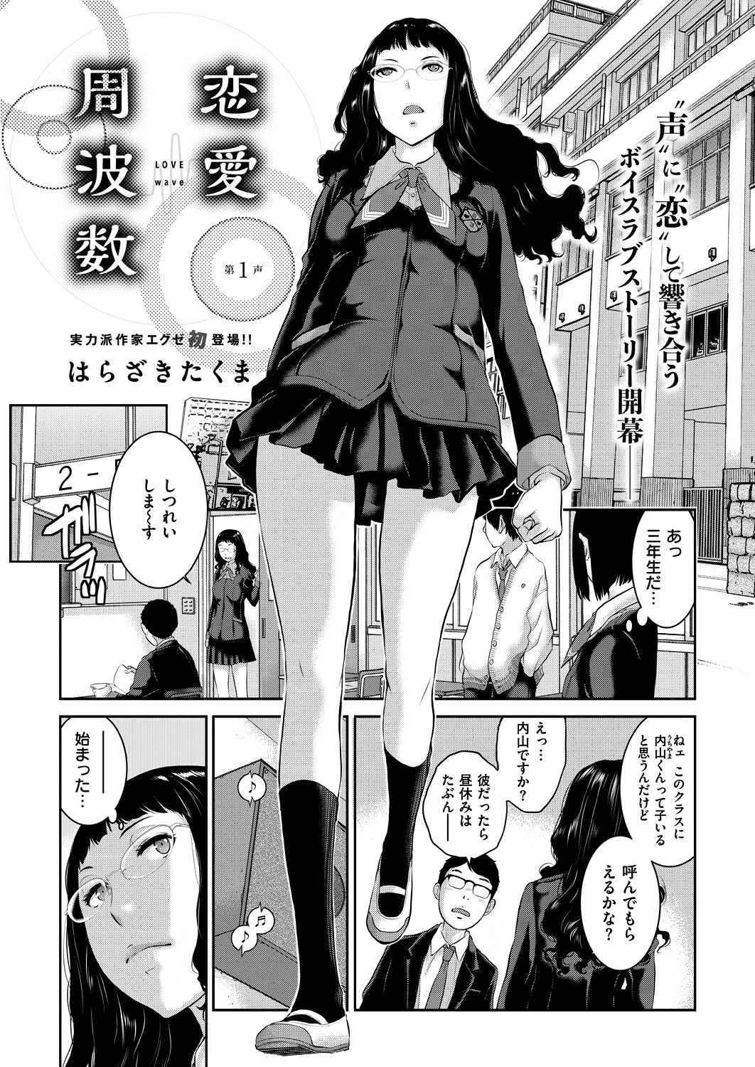 恋愛周波数 （1）