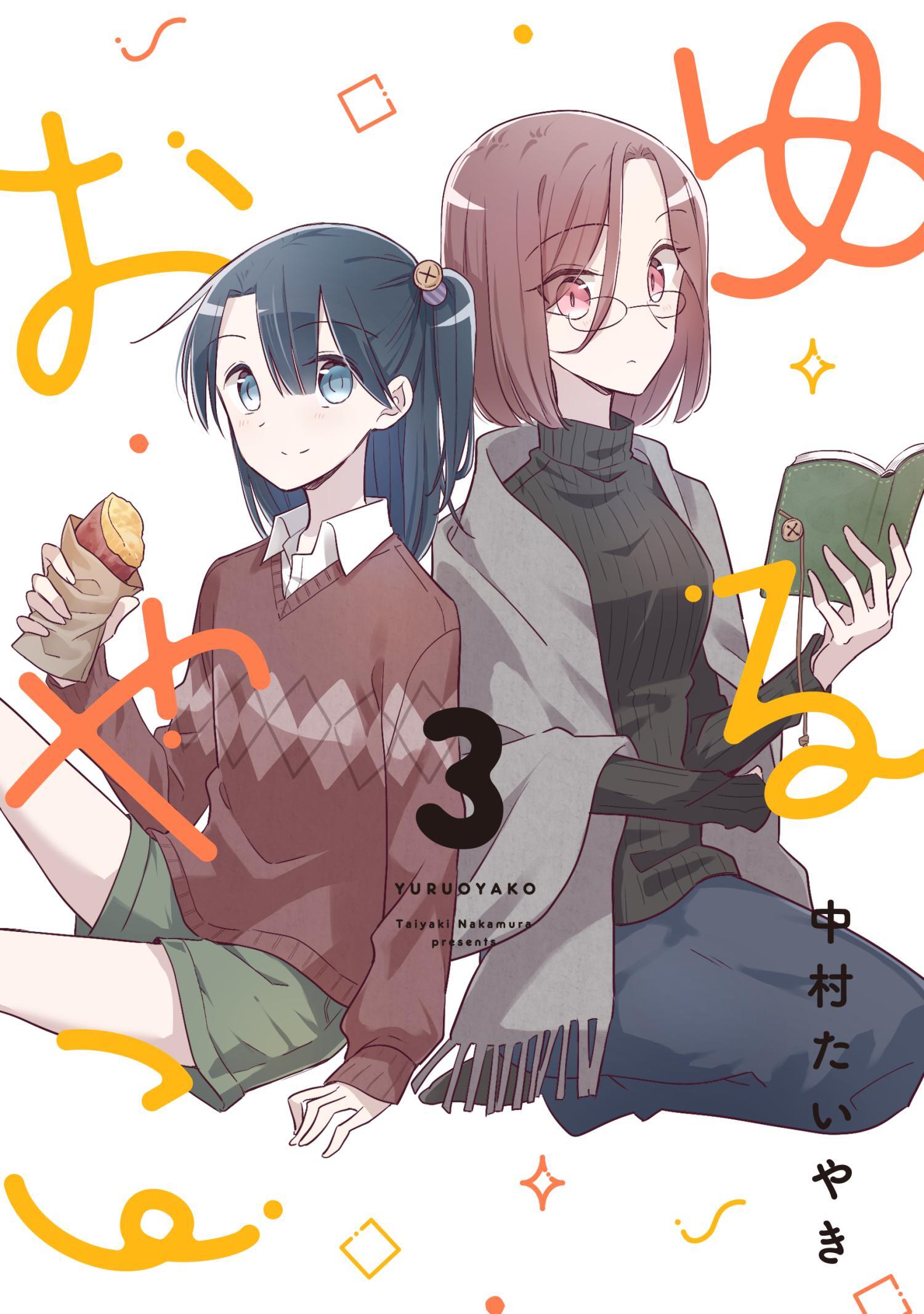 ゆるおやこ (3)