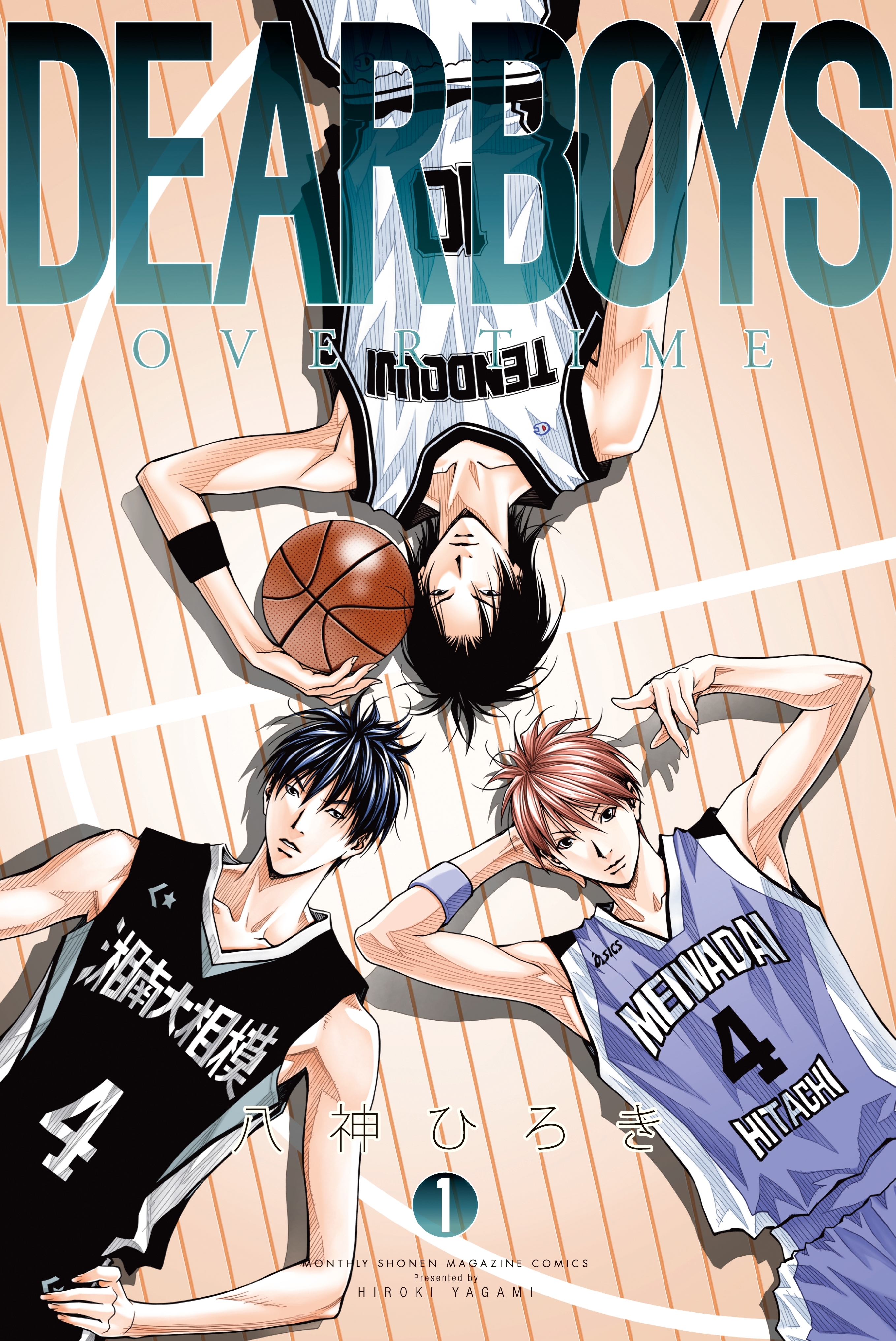 【期間限定　無料お試し版　閲覧期限2026年8月24日】ＤＥＡＲ　ＢＯＹＳ　ＯＶＥＲ　ＴＩＭＥ（１）