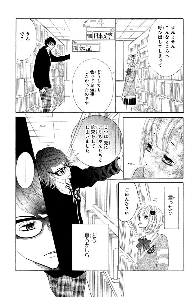 36話無料 近キョリ恋愛 無料連載 Amebaマンガ 旧 読書のお時間です