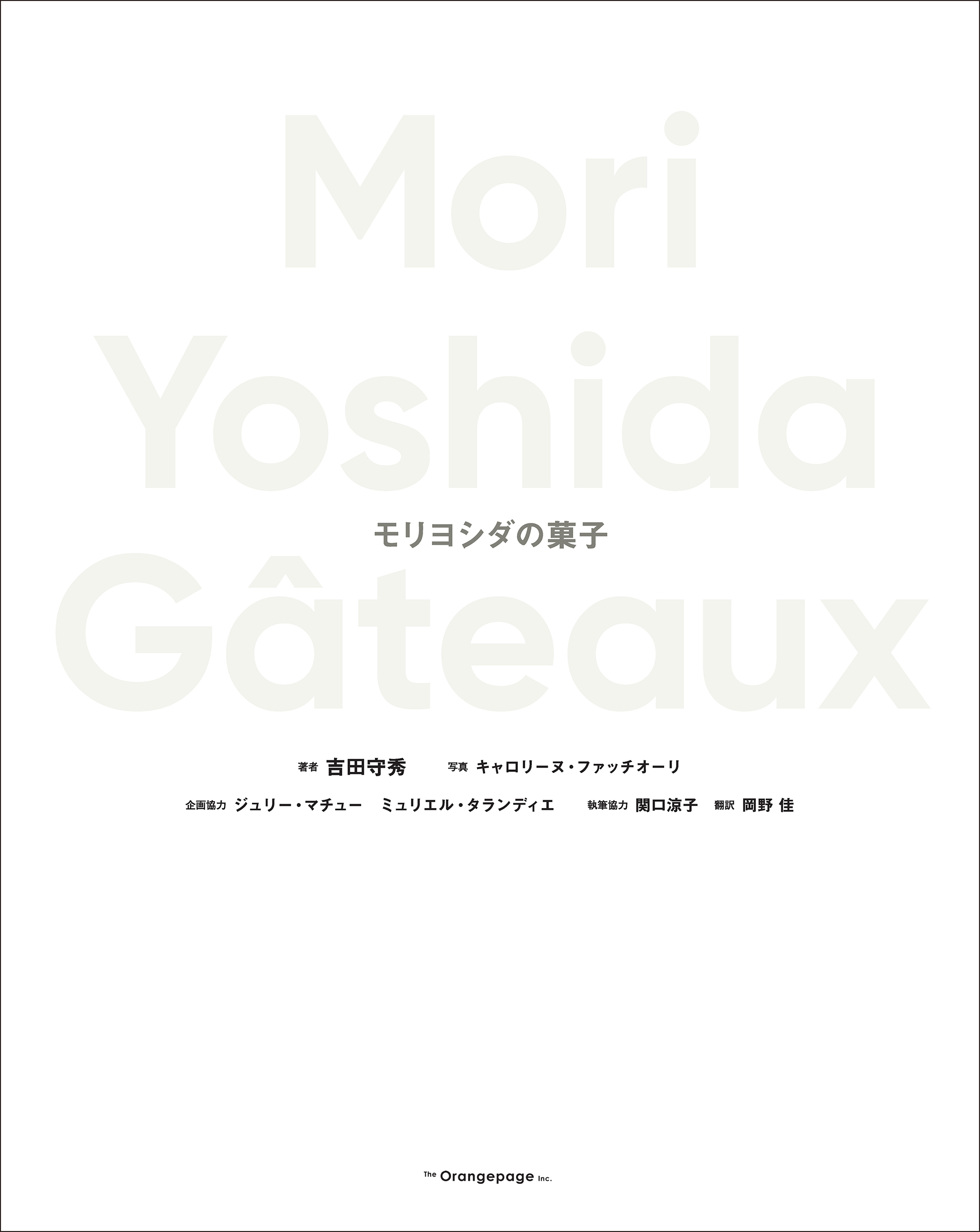 Mori Yoshida Gateaux モリヨシダの菓子