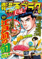 漫画ゴラク 2026年 6/26 号