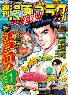 漫画ゴラク