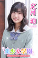 美少女学園 文月珀 Part.72